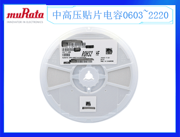 村田電容 村田電容